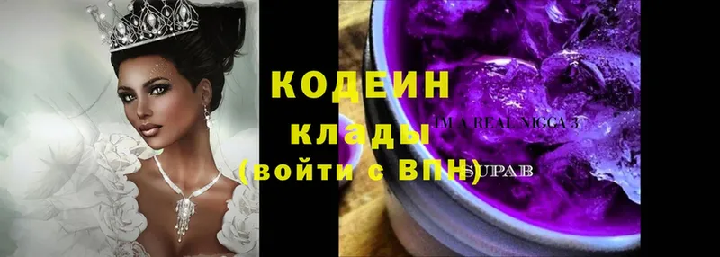 Кодеин напиток Lean (лин) Бокситогорск